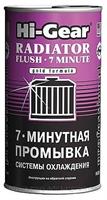 7- минутная промывка системы охлаждения HI-GEAR 7 MINUTE RADIATOR FLUSH ,325 мл