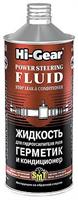 Жидкость для гидроусилителя руля HI-GEAR POWER STEERING FLUID, STOP LEAK & CONDITIONER WITH SMT2 ,946 мл