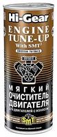 Мягкий очиститель двигателя для двигателей с износом, с SMT2 ,444 мл