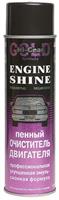 Пенный очиститель двигателя HI-GEAR ENGINE SHINE, FOAMING DEGREASER ,454 г