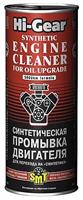 Синтетическая промывка двигателя, c SMT2, для перехода на «синтетику» ,444 мл