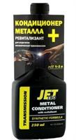 Кондиционер металла с ревитализантом для мкпп, 250мл