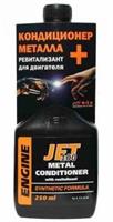 Кондиционер металла с ревитализантом для двигателя, 250мл